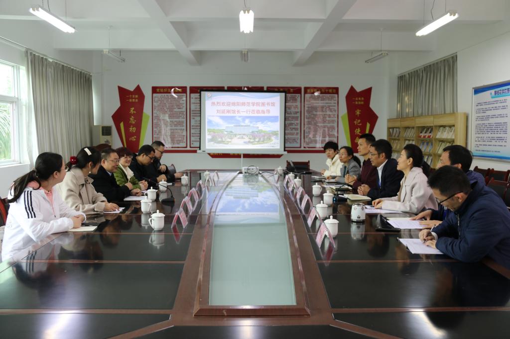 绵阳师范学院图书馆馆长刘延刚一行到我馆考察交流