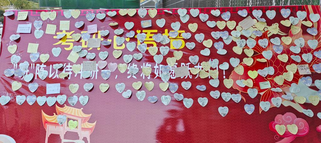 “考研心语墙”展板