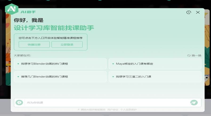 AI找课1