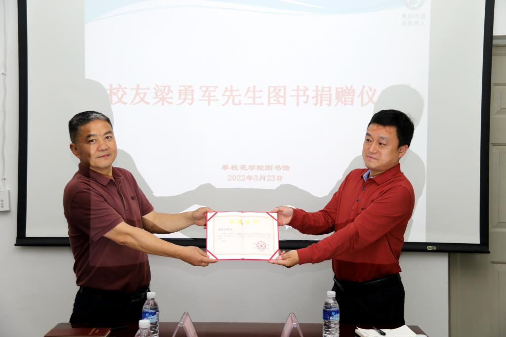 王兵副校长为梁勇军颁发图书捐赠证书